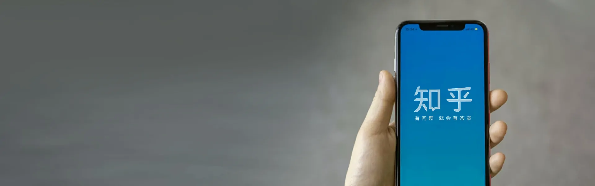 知乎营销， 打造高价值内容生态